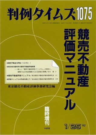 判例タイムズ 臨時増刊 1075号 (2002年01月25日発売)