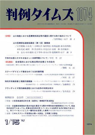 判例タイムズ 1074号 (2002年01月15日発売)