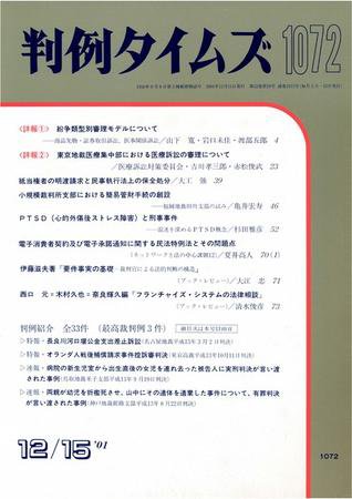 判例タイムズ 1072号 (2001年12月15日発売)