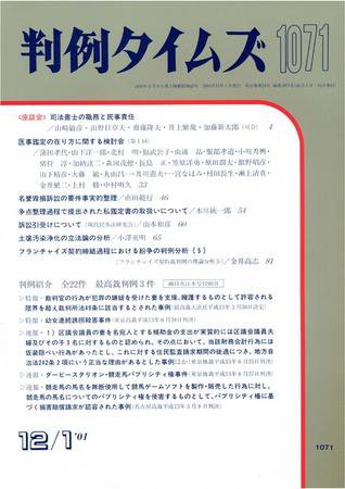 判例タイムズ 1071号 (2001年12月01日発売)