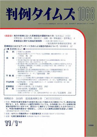 判例タイムズ 1068号 (2001年11月01日発売)