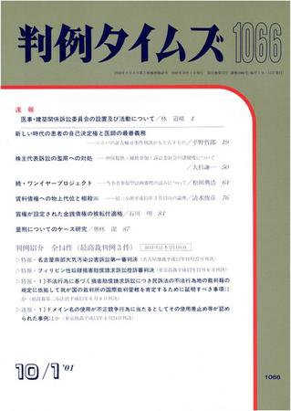 判例タイムズ 1066号 (2001年10月01日発売)