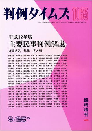 判例タイムズ 臨時増刊 1065号 (2001年09月25日発売)