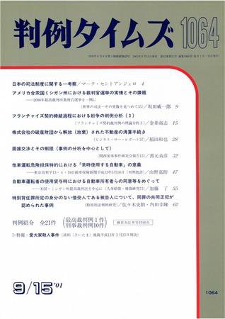 判例タイムズ 1064号 (2001年09月15日発売)