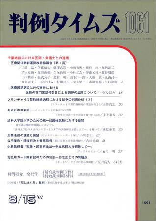 判例タイムズ 1061号 (2001年08月15日発売)