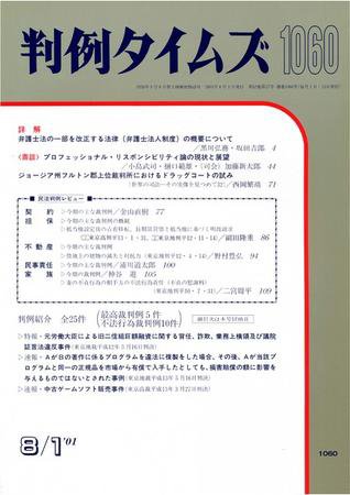 判例タイムズ 1060号 (2001年08月01日発売)
