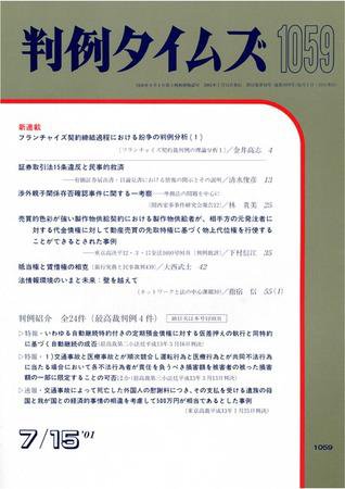 判例タイムズ 1059号 (2001年07月15日発売)