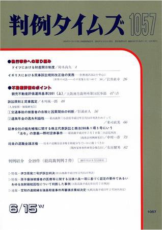 判例タイムズ 1057号 (2001年06月15日発売)