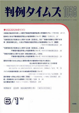 判例タイムズ 1056号 (2001年06月01日発売)