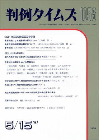 判例タイムズ 1055号 (2001年05月15日発売)