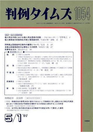 判例タイムズ 1054号 (2001年05月01日発売)