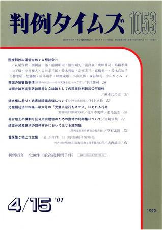 判例タイムズ 1053号 (2001年04月15日発売)
