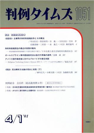 判例タイムズ 1051号 (2001年04月01日発売)