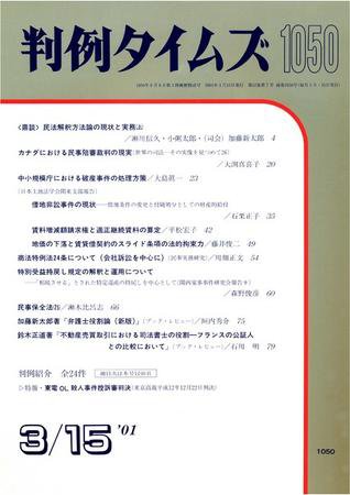 判例タイムズ 1050号 (2001年03月15日発売)