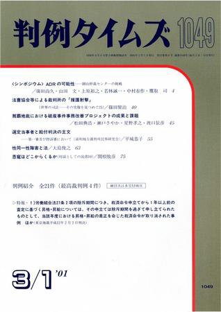 判例タイムズ 1049号 (2001年03月01日発売)