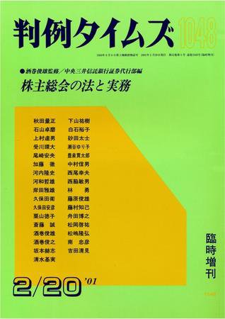 判例タイムズ 臨時増刊 1048号 (2001年02月20日発売)