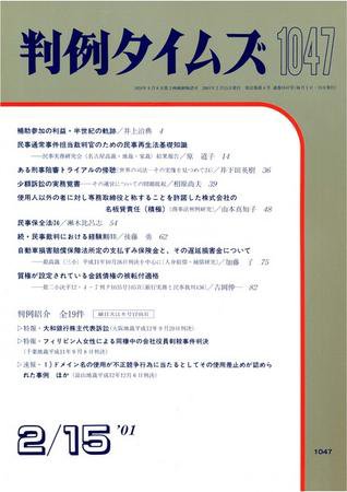 判例タイムズ 1047号 (2001年02月15日発売)