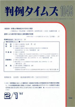 判例タイムズ 1046号 (2001年02月01日発売)