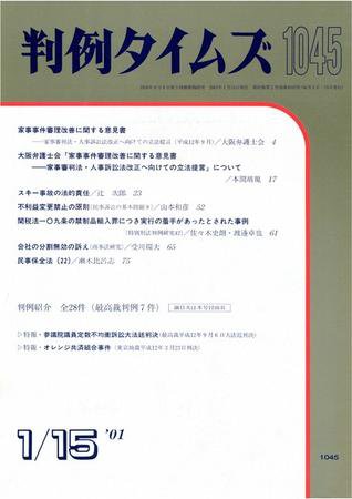 判例タイムズ 1045号 (2001年01月15日発売)
