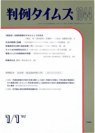 判例タイムズ 1044号 (2001年01月01日発売)