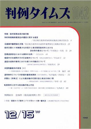 判例タイムズ 1042号 (2000年12月15日発売)