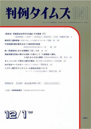 判例タイムズ 1041号 (2000年12月01日発売)