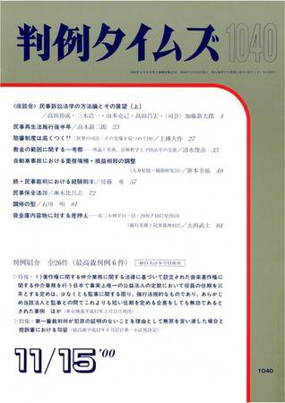 判例タイムズ 1040号 (2000年11月15日発売)