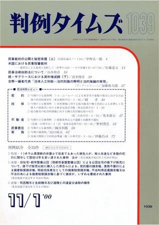判例タイムズ 1039号 (2000年11月01日発売)