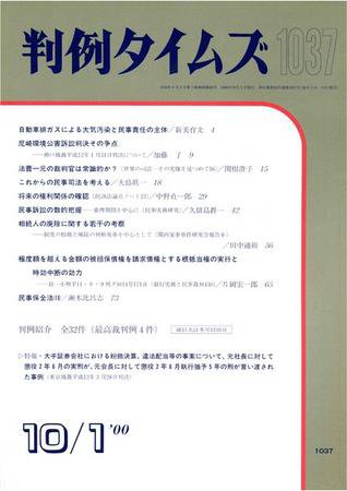 判例タイムズ 1037号 (2000年10月01日発売)