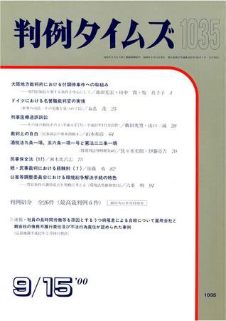 判例タイムズ 1035号 (2000年09月15日発売)