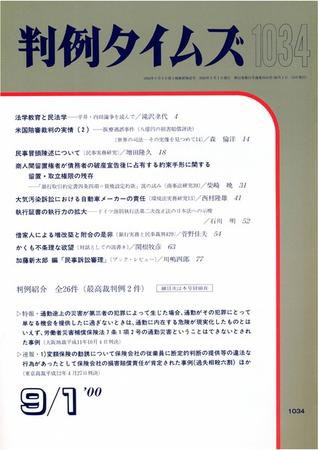 判例タイムズ 1034号 (2000年09月01日発売)