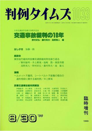 判例タイムズ 臨時増刊 1033号 (2000年08月30日発売)