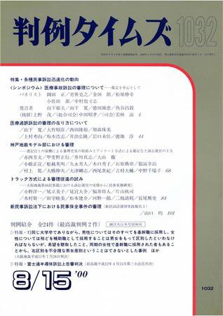判例タイムズ 1032号 (2000年08月15日発売)