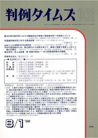判例タイムズ 1031号 (2000年08月01日発売)