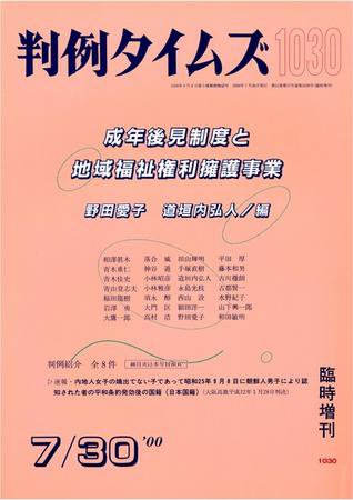 判例タイムズ 臨時増刊 1030号 (2000年07月30日発売)