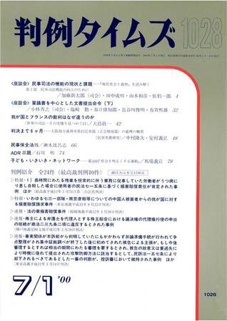 判例タイムズ 1028号 (2000年07月01日発売)