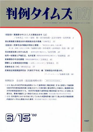 判例タイムズ 1027号 (2000年06月15日発売)