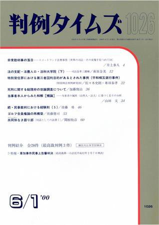 判例タイムズ 1026号 (2000年06月01日発売)