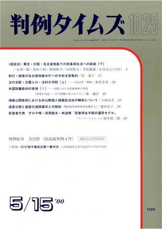 判例タイムズ 1025号 (2000年05月15日発売)