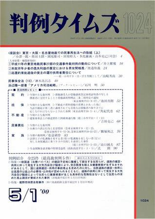 判例タイムズ 1024号 (2000年05月01日発売)