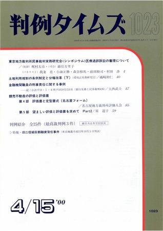 判例タイムズ 1023号 (2000年04月15日発売)