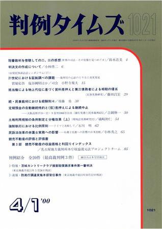 判例タイムズ 1021号 (2000年04月01日発売)