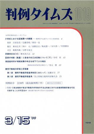 判例タイムズ 1019号 (2000年03月15日発売)
