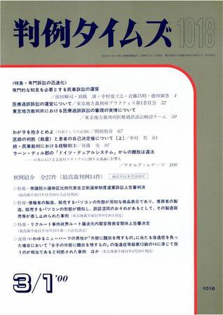 判例タイムズ 1018号 (2000年03月01日発売)