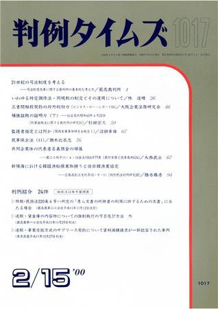 判例タイムズ 1017号 (2000年02月15日発売)