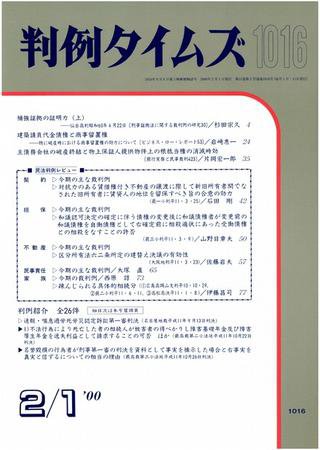 判例タイムズ 1016号 (2000年02月01日発売)