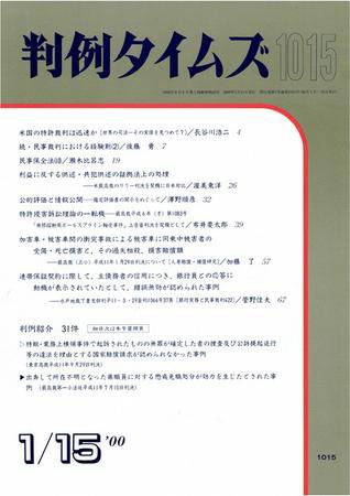 判例タイムズ 1015号 (2000年01月15日発売)