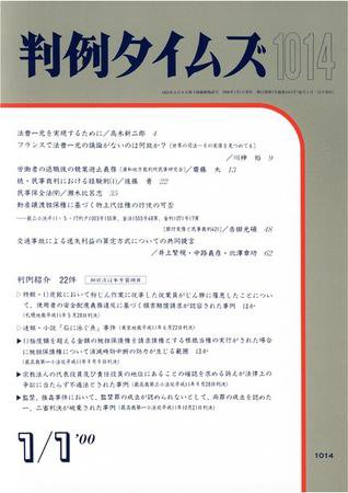 判例タイムズ 1014号 (2000年01月01日発売)