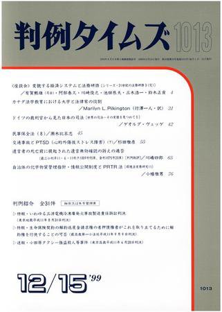 判例タイムズ 1013号 (1999年12月15日発売)