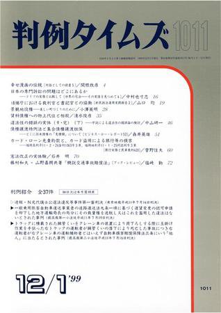 判例タイムズ 1011号 (1999年12月01日発売)